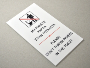 Πλέξιγκλας πινακίδα χαρακτή - Μη ρίχνετε χαρτιά στην τουαλέτα